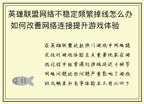 英雄联盟网络不稳定频繁掉线怎么办 如何改善网络连接提升游戏体验