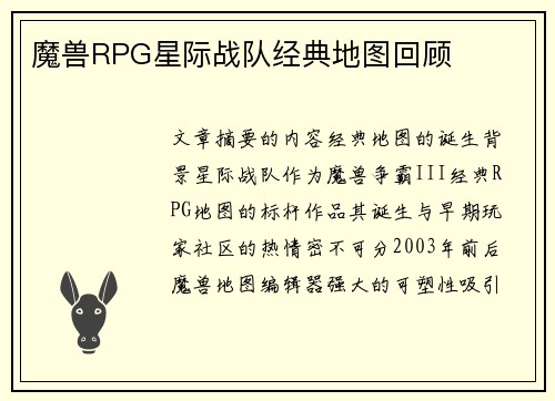 魔兽RPG星际战队经典地图回顾